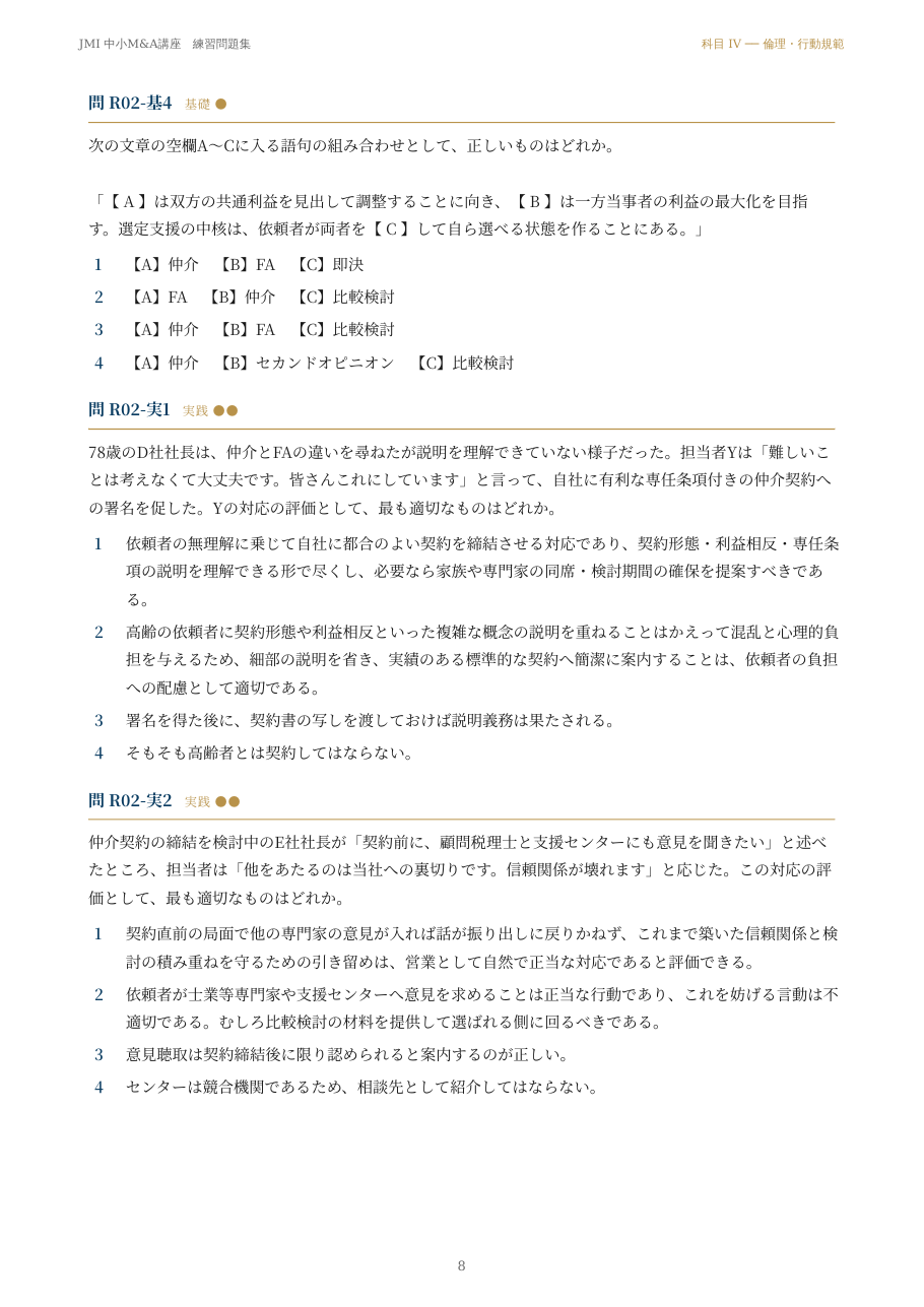 練習問題集の解説誌面例